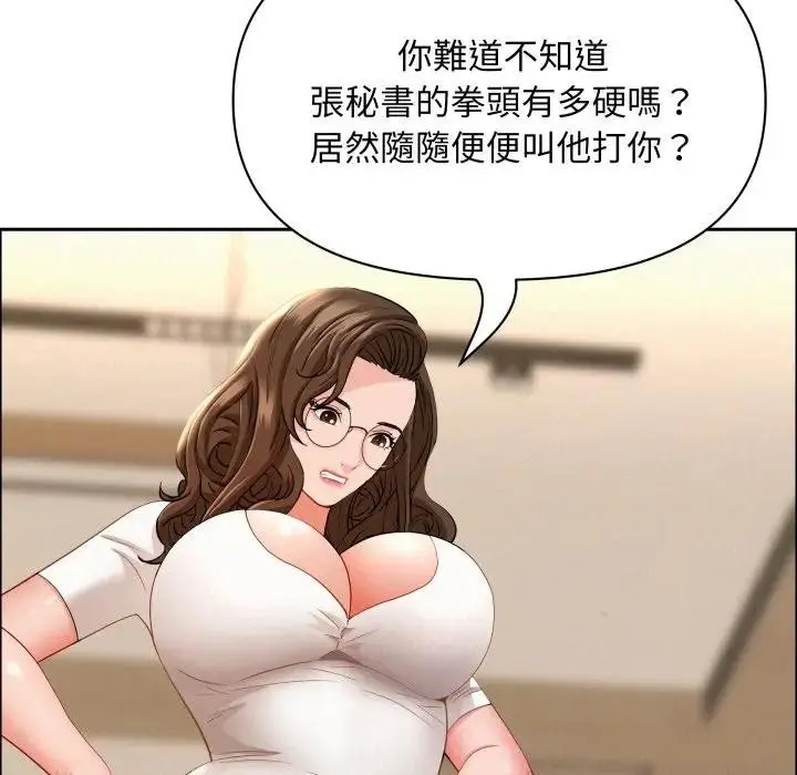 漫画《贵妇的专属保镳》第49话第22张图
