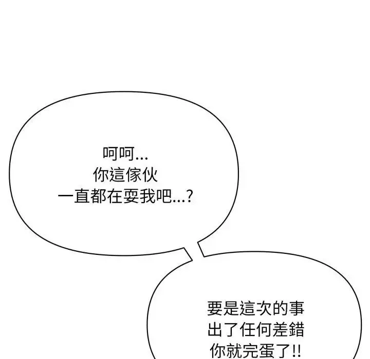 漫画《贵妇的专属保镳》第49话第55张图