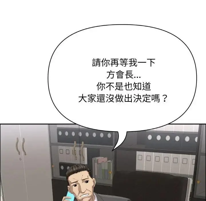 漫画《贵妇的专属保镳》第50话第139张图