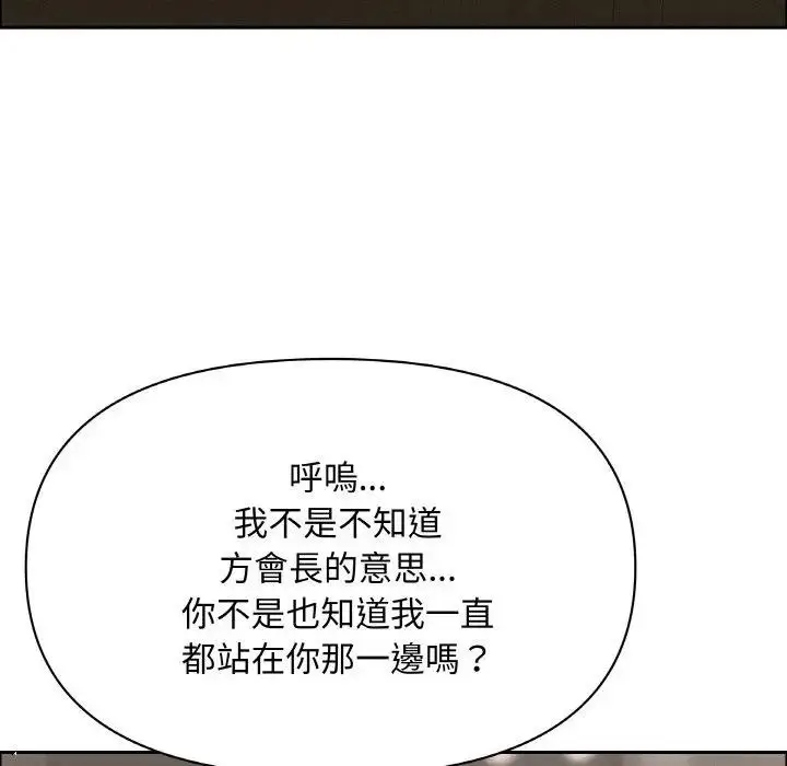 漫画《贵妇的专属保镳》第50话第143张图