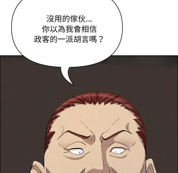 漫画《贵妇的专属保镳》第50话第152张图