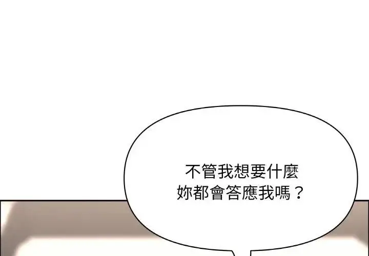 漫画《贵妇的专属保镳》第50话第4张图