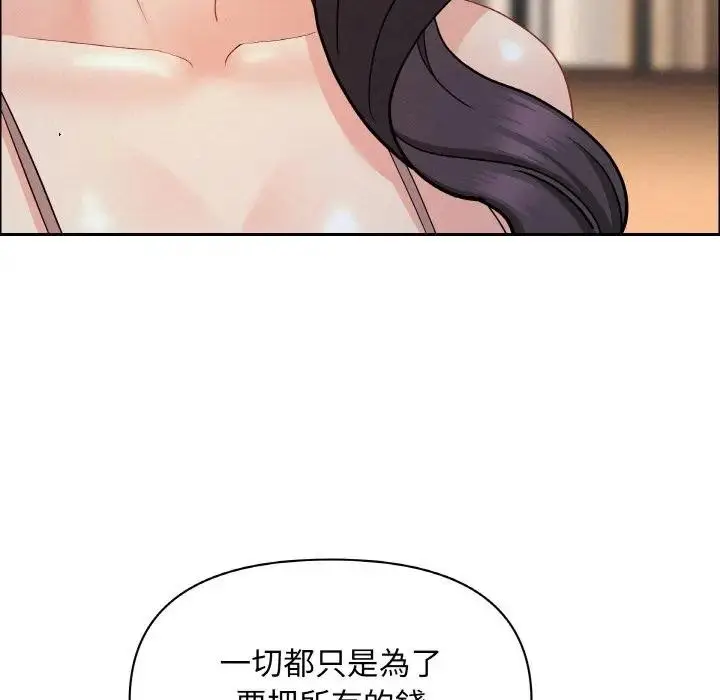 漫画《贵妇的专属保镳》第50话第58张图