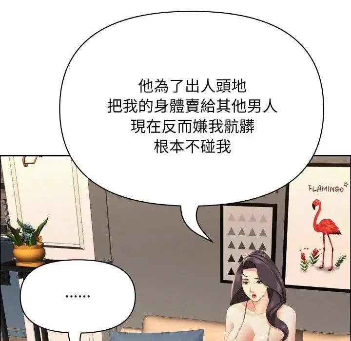 漫画《贵妇的专属保镳》第50话第67张图