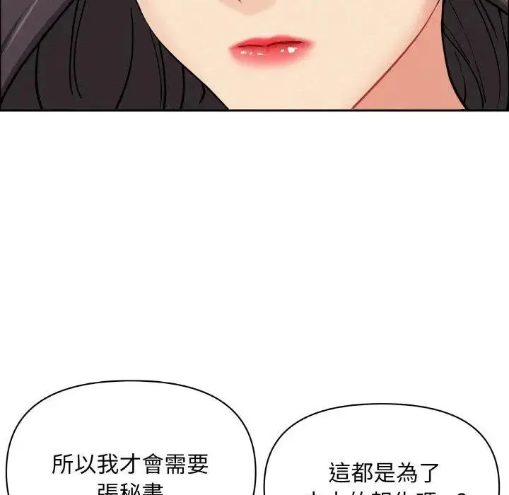 漫画《贵妇的专属保镳》第50话第73张图