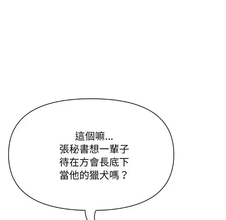 漫画《贵妇的专属保镳》第50话第76张图