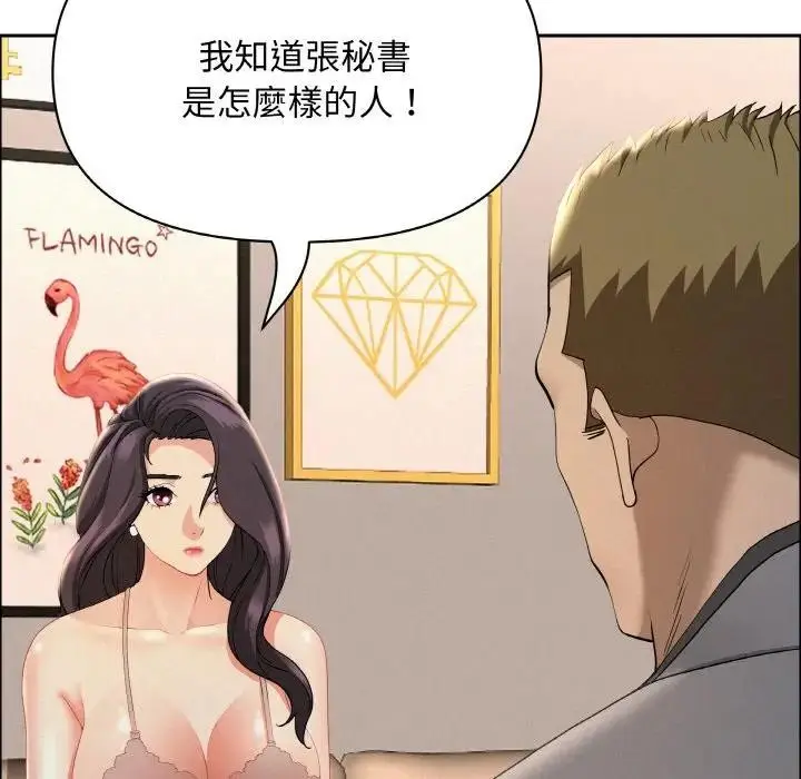 漫画《贵妇的专属保镳》第50话第81张图