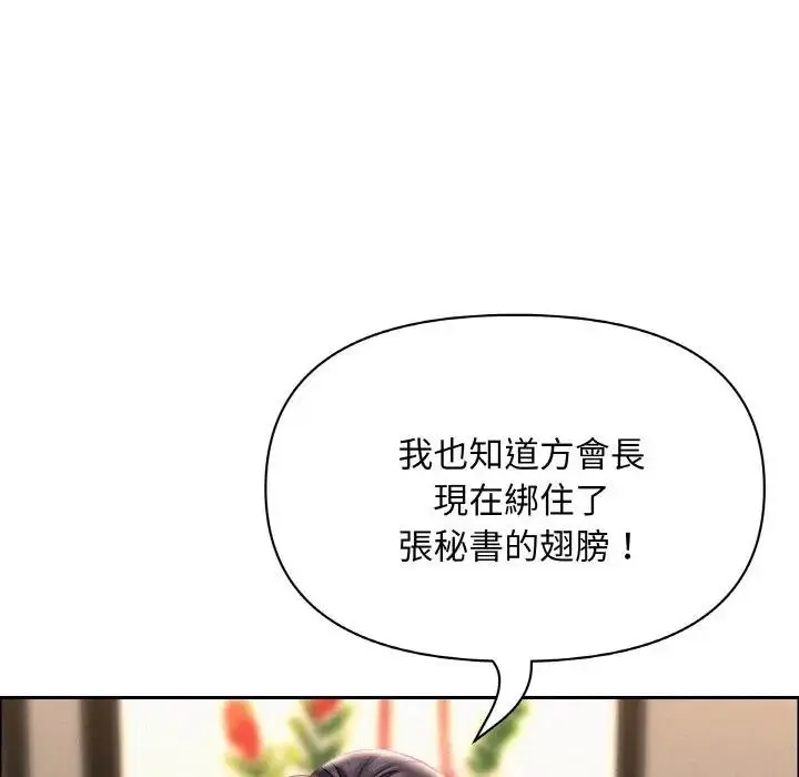 漫画《贵妇的专属保镳》第50话第83张图