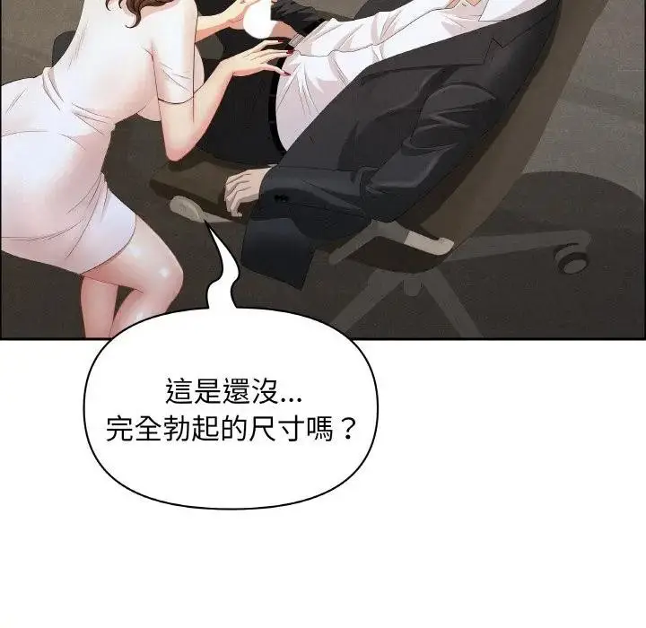 漫画《贵妇的专属保镳》第50话第92张图