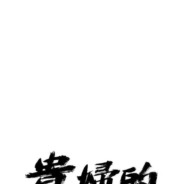 漫画《贵妇的专属保镳》第51话第11张图