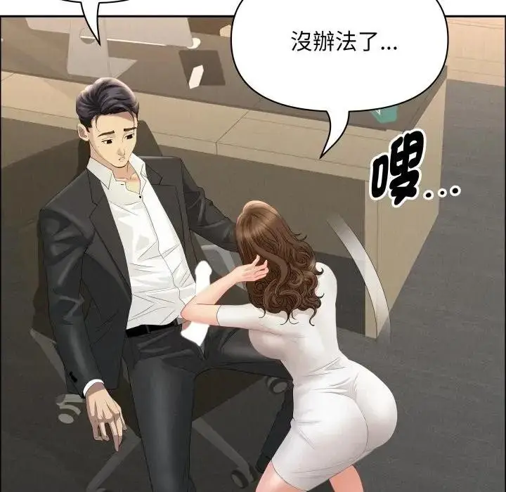 漫画《贵妇的专属保镳》第51话第136张图