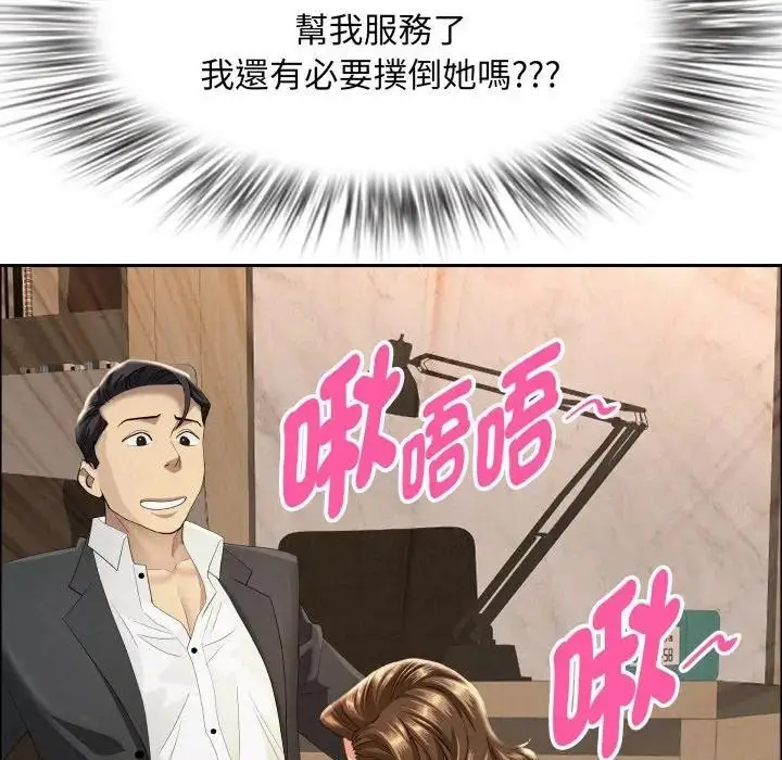 漫画《贵妇的专属保镳》第51话第43张图