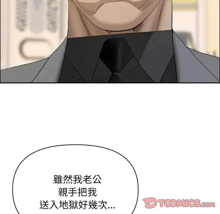 漫画《贵妇的专属保镳》第51话第75张图