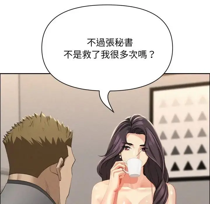 漫画《贵妇的专属保镳》第51话第78张图