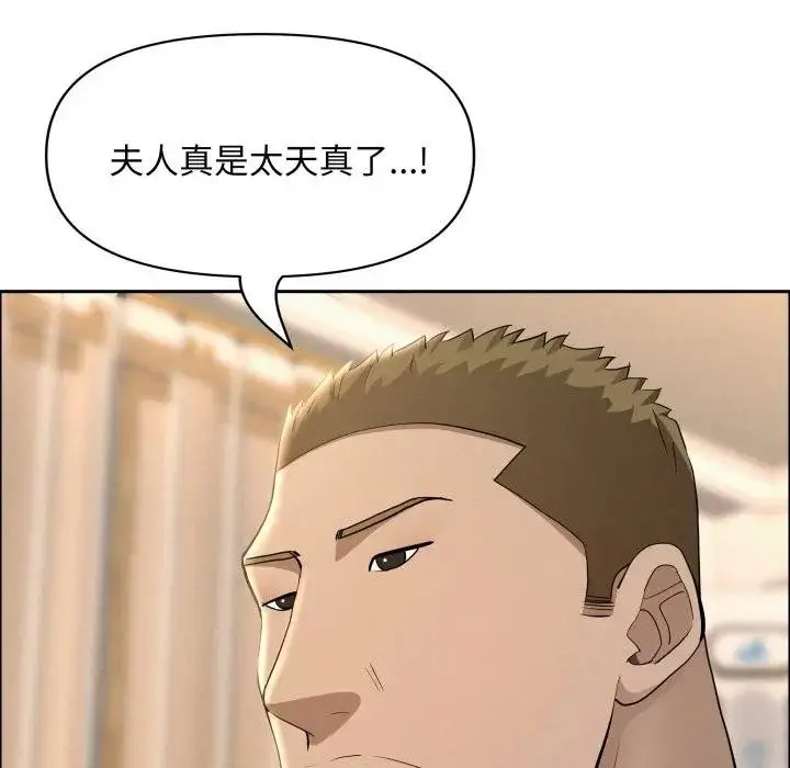 漫画《贵妇的专属保镳》第51话第92张图