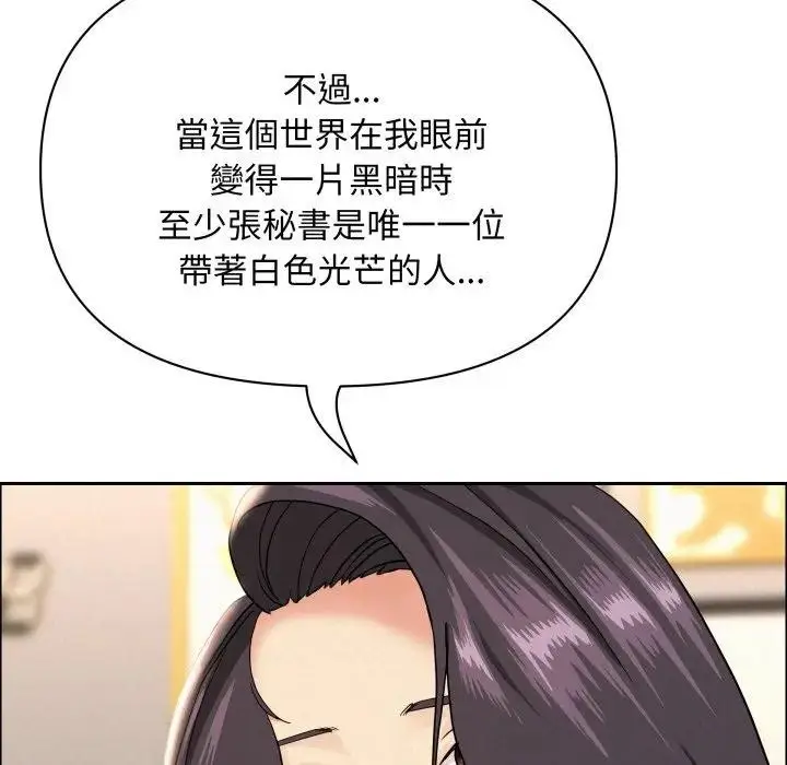 漫画《贵妇的专属保镳》第51话第96张图