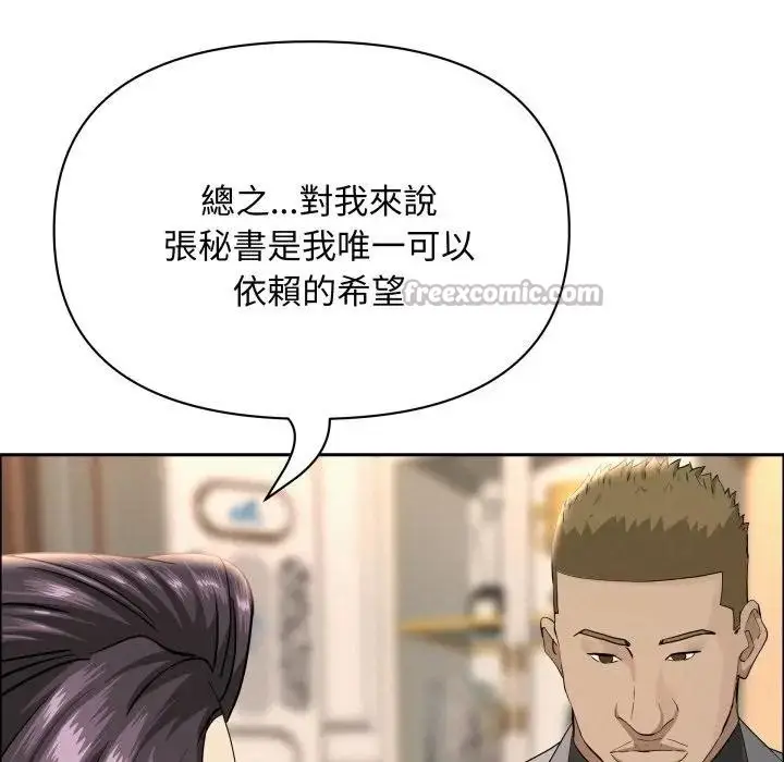 漫画《贵妇的专属保镳》第51话第98张图