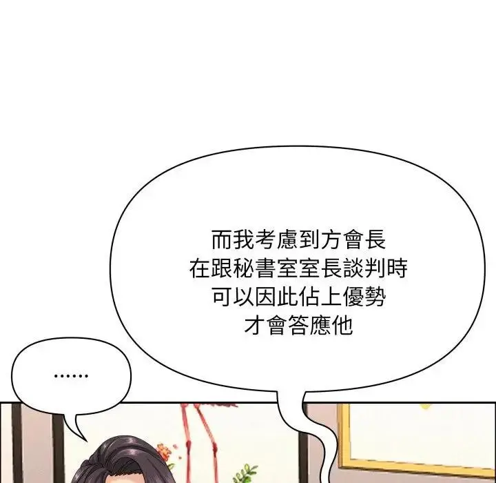 漫画《贵妇的专属保镳》第52话第50张图