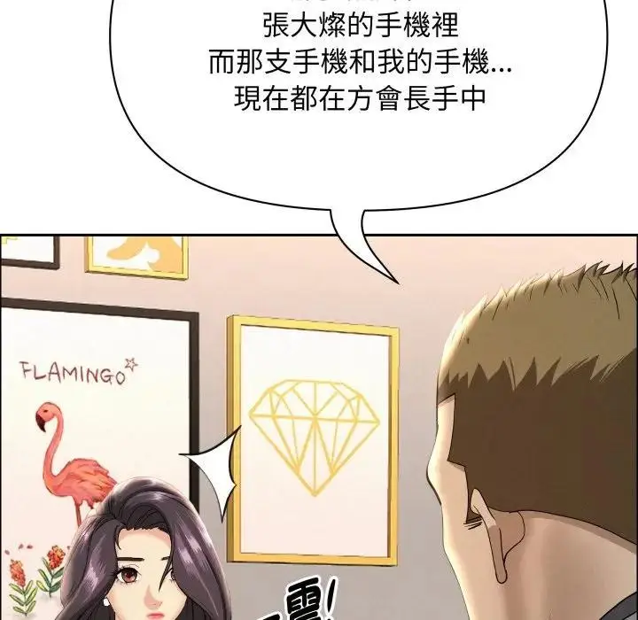 漫画《贵妇的专属保镳》第52话第60张图