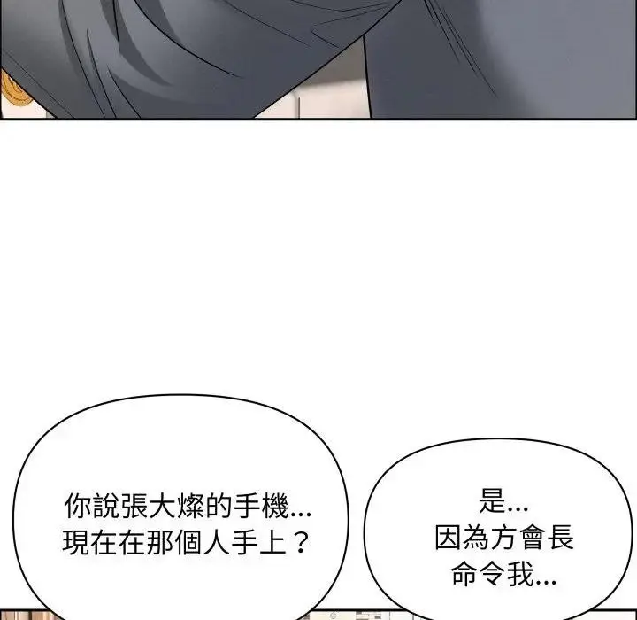 漫画《贵妇的专属保镳》第52话第62张图