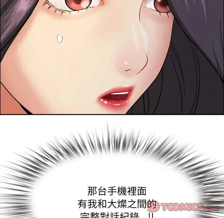 漫画《贵妇的专属保镳》第52话第66张图