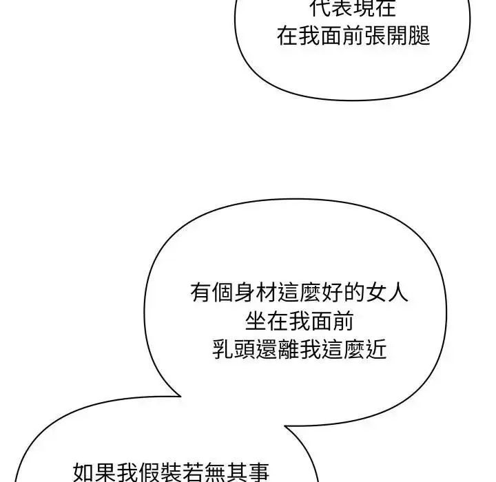 漫画《贵妇的专属保镳》第53话第59张图