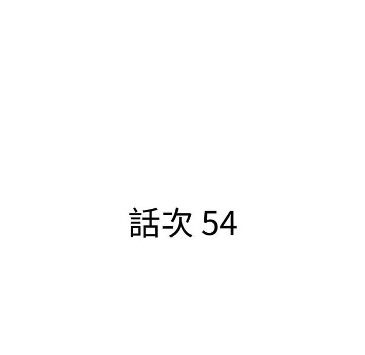 漫画《贵妇的专属保镳》第54话第10张图