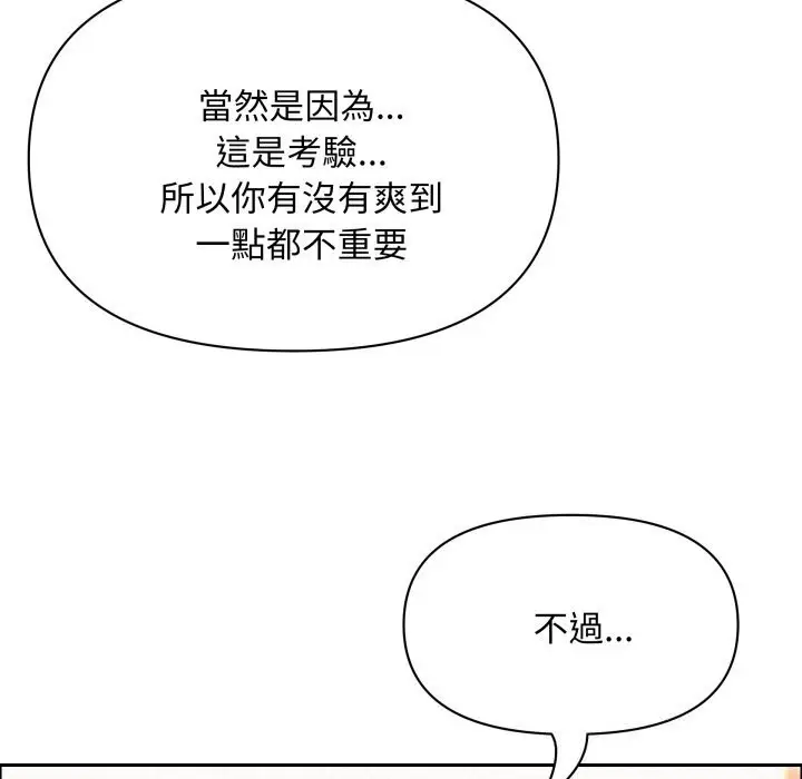 漫画《贵妇的专属保镳》第54话第149张图