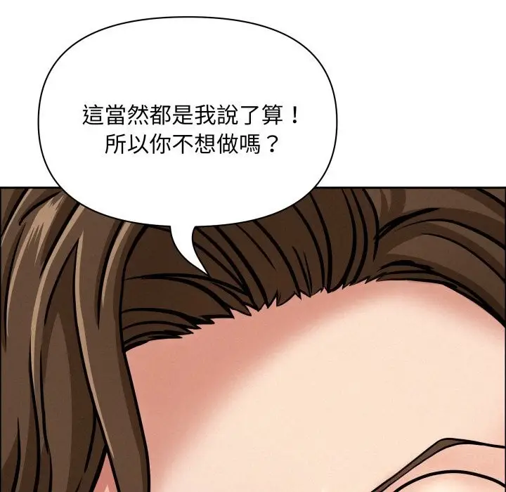 漫画《贵妇的专属保镳》第54话第20张图