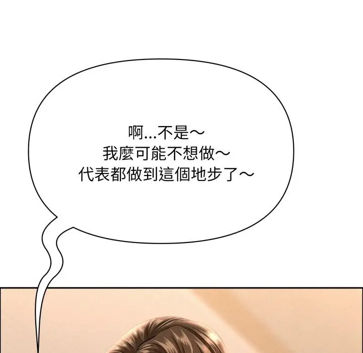 漫画《贵妇的专属保镳》第54话第23张图