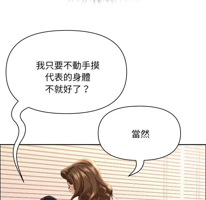 漫画《贵妇的专属保镳》第54话第31张图
