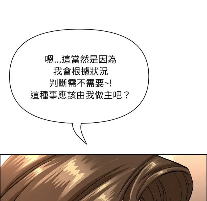 漫画《贵妇的专属保镳》第55话第35张图