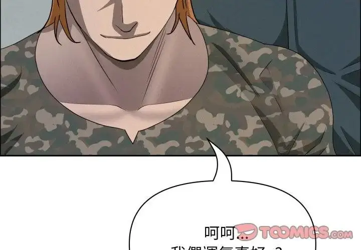 漫画《贵妇的专属保镳》第56话第3张图