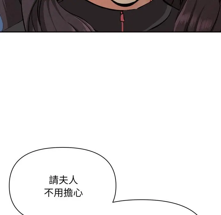 漫画《贵妇的专属保镳》第57话第163张图