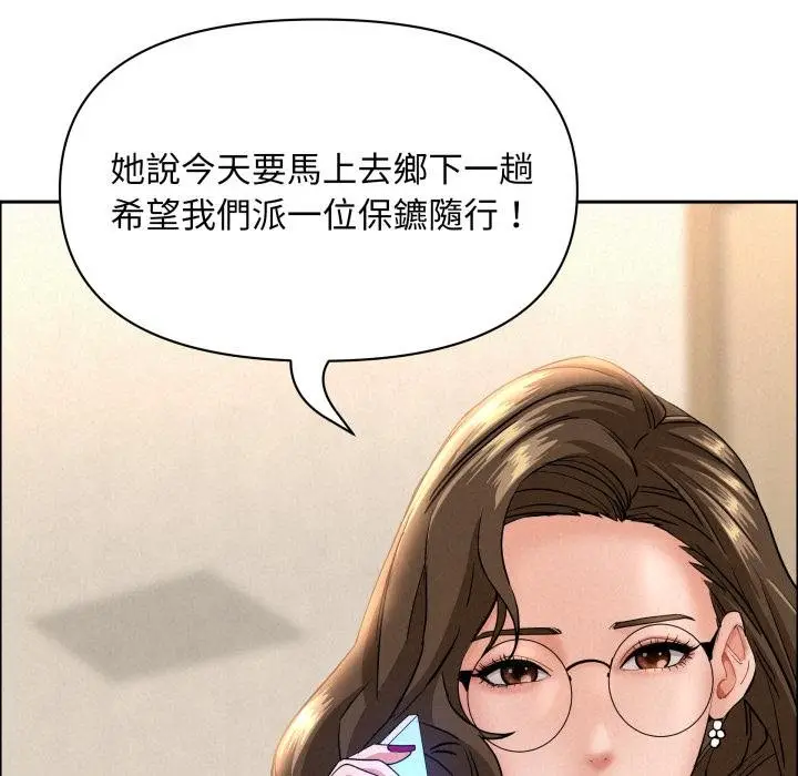 漫画《贵妇的专属保镳》第58话第78张图