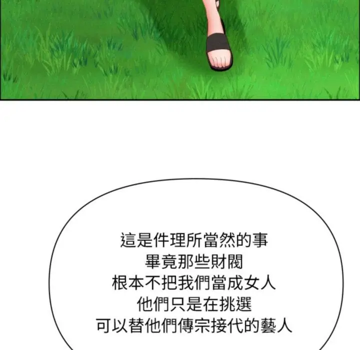 漫画《贵妇的专属保镳》第59话第40张图