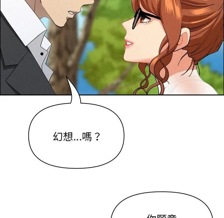 漫画《贵妇的专属保镳》第59话第6张图