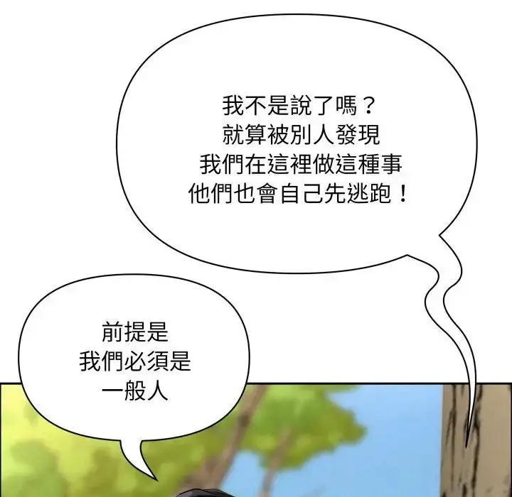 漫画《贵妇的专属保镳》第60话第33张图