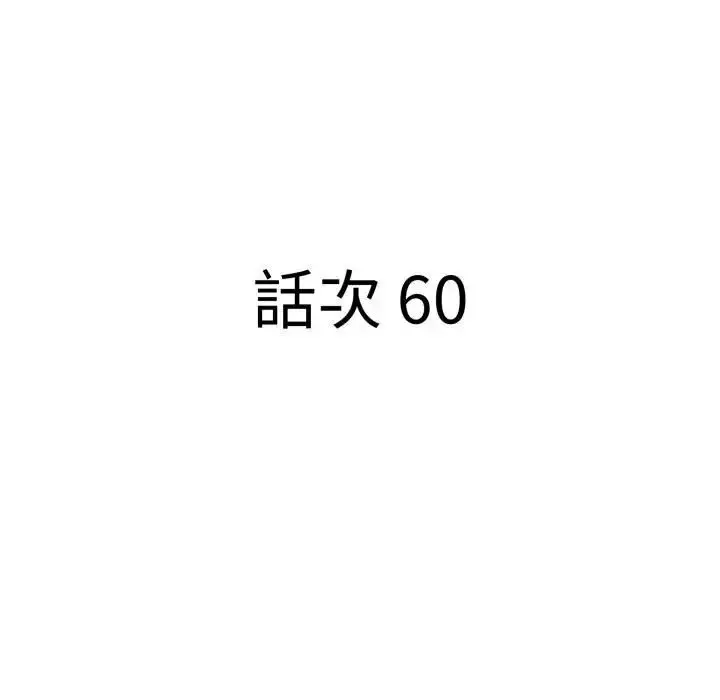 漫画《贵妇的专属保镳》第60话第9张图