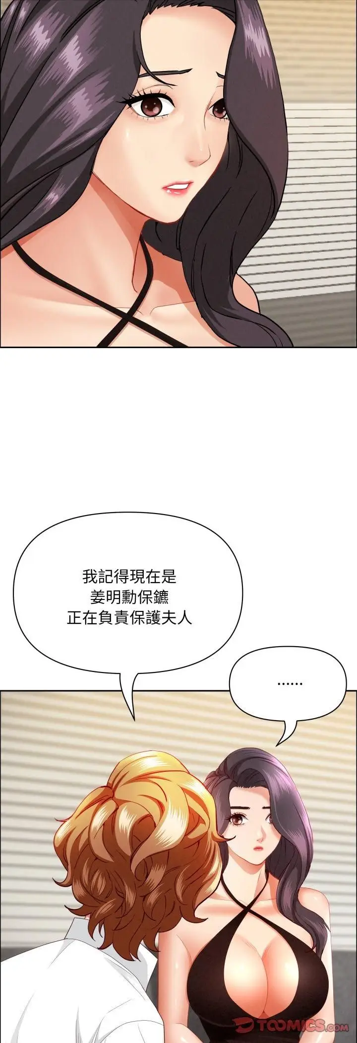 漫画《贵妇的专属保镳》第61话第10张图
