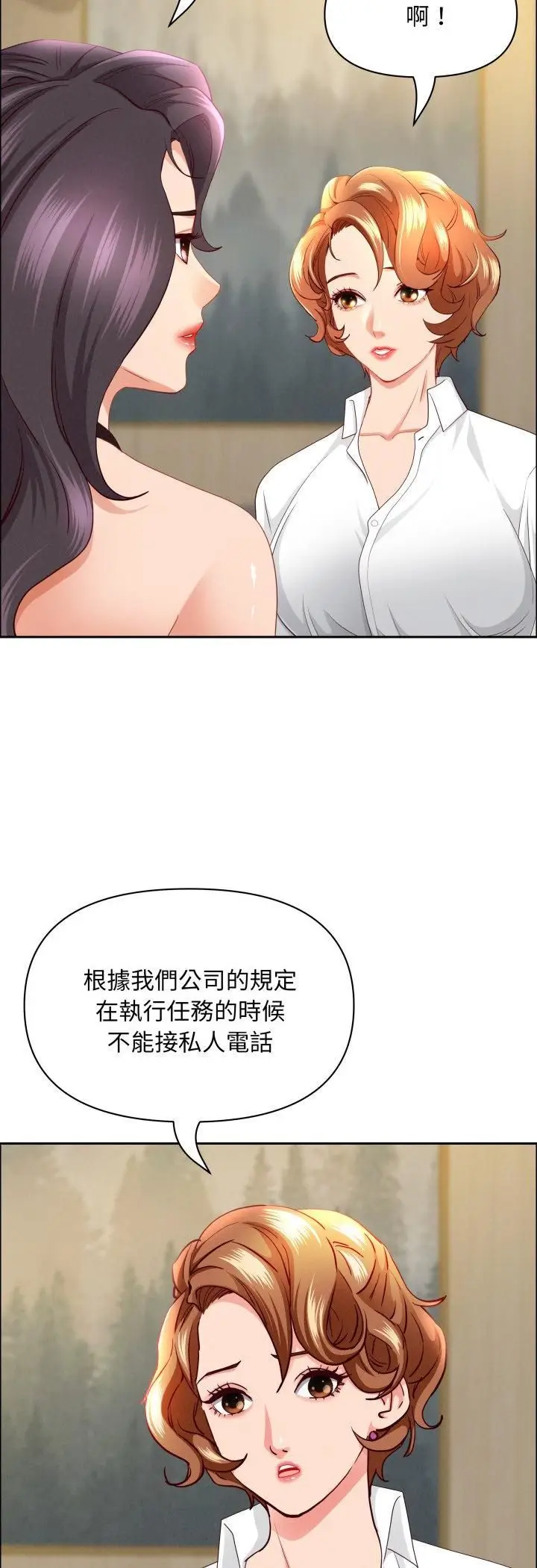 漫画《贵妇的专属保镳》第61话第12张图
