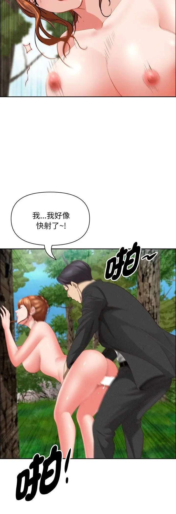 漫画《贵妇的专属保镳》第61话第20张图