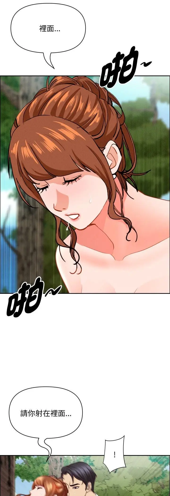 漫画《贵妇的专属保镳》第61话第21张图