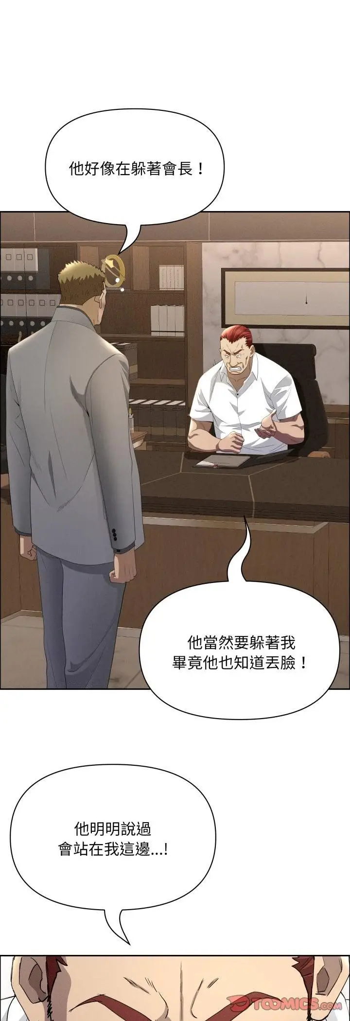 漫画《贵妇的专属保镳》第61话第28张图