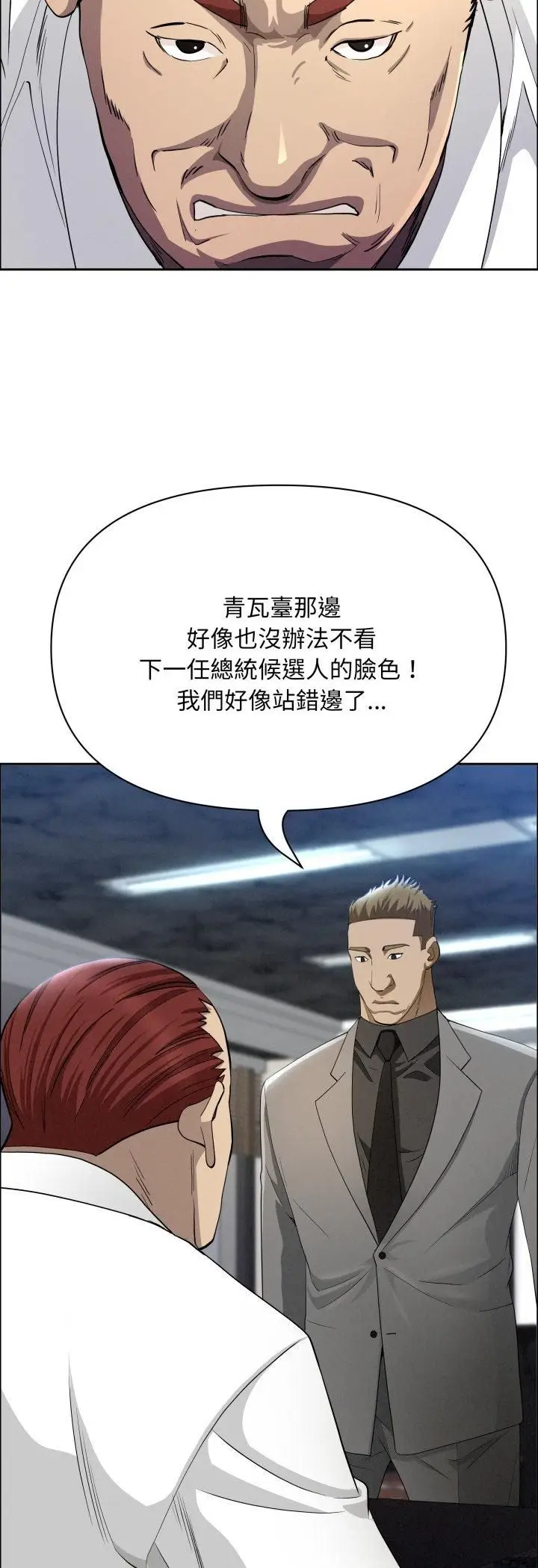 漫画《贵妇的专属保镳》第61话第29张图