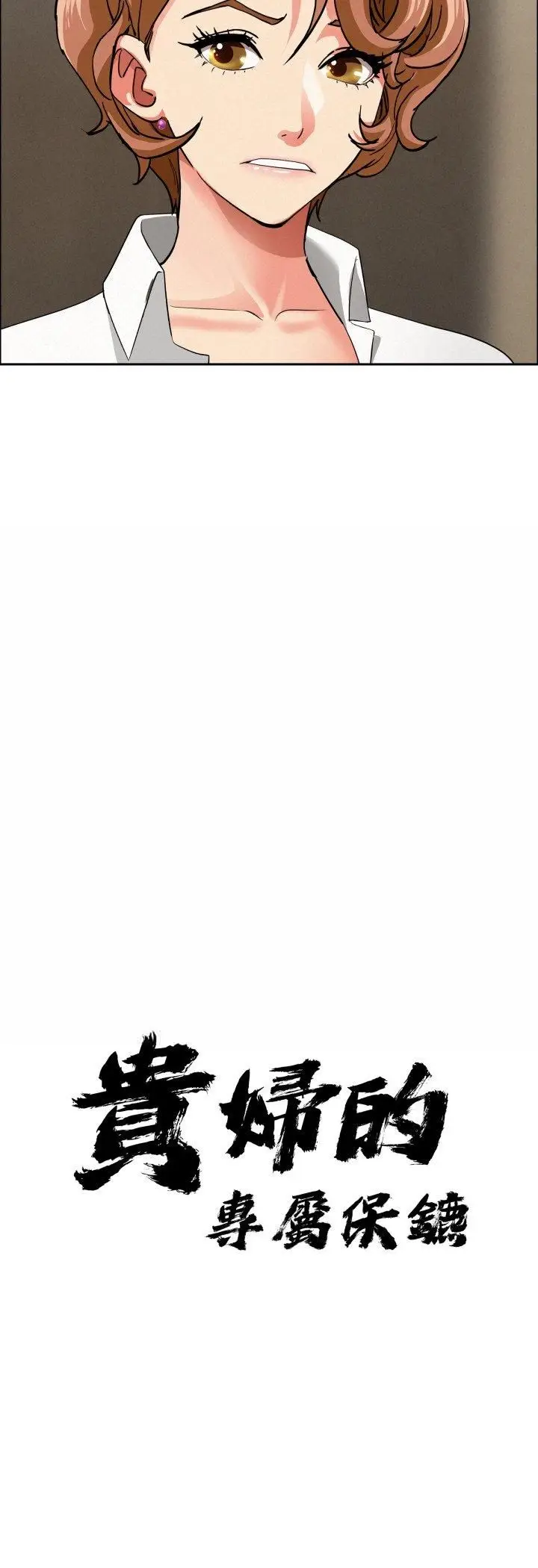 漫画《贵妇的专属保镳》第61话第3张图
