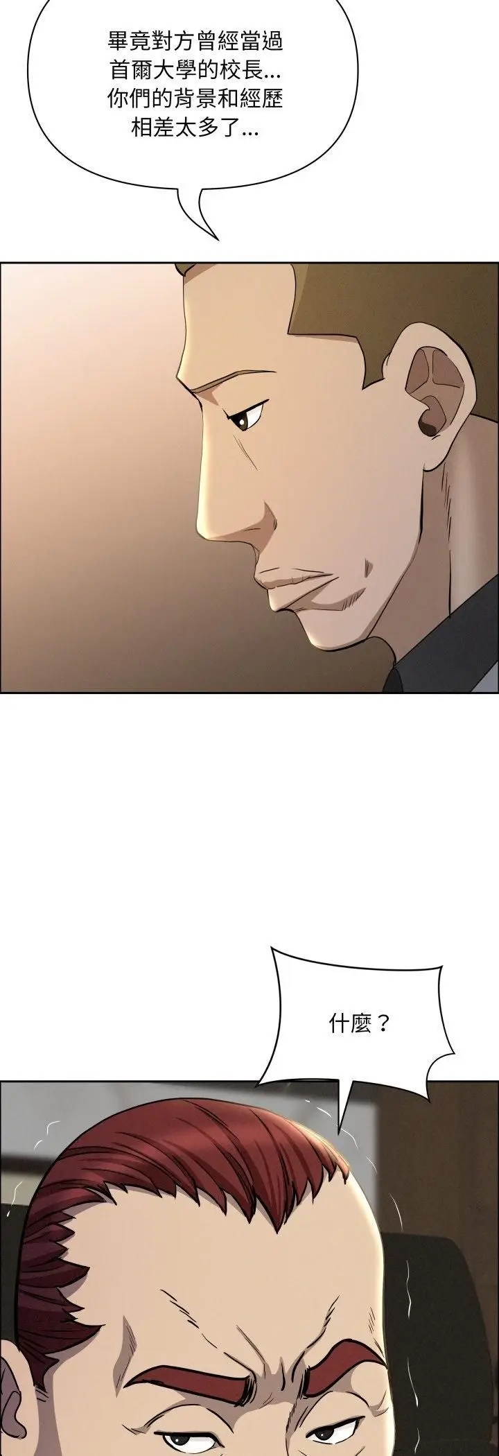 漫画《贵妇的专属保镳》第61话第31张图