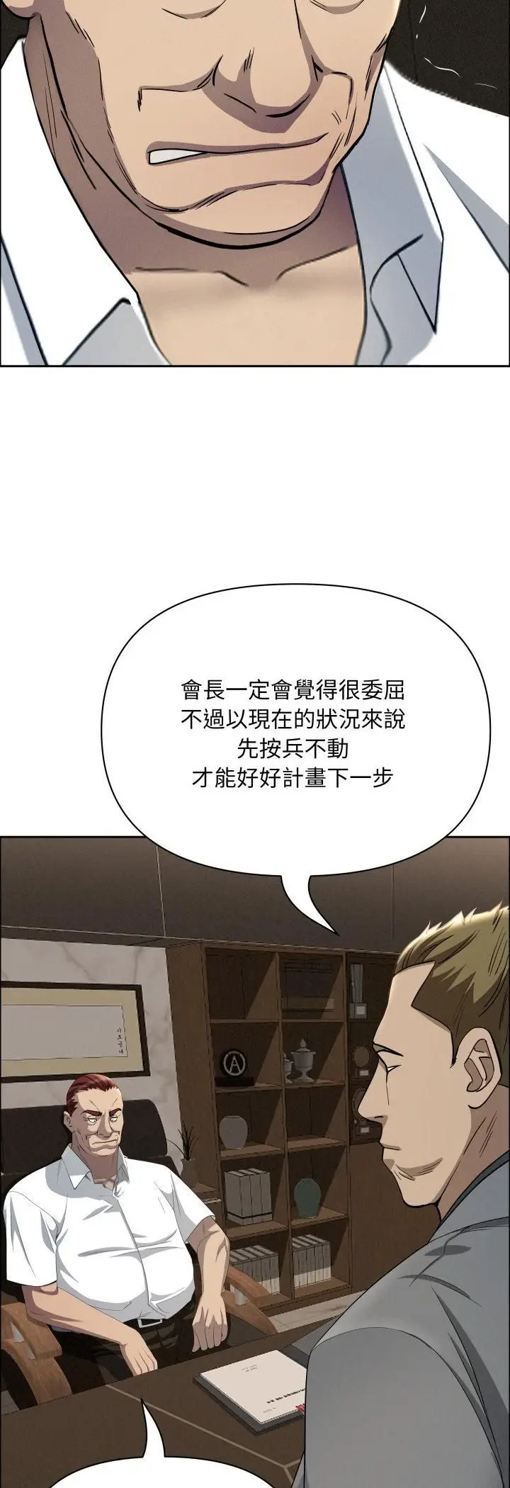 漫画《贵妇的专属保镳》第61话第32张图