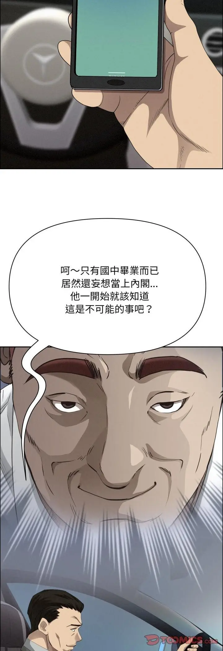 漫画《贵妇的专属保镳》第61话第37张图