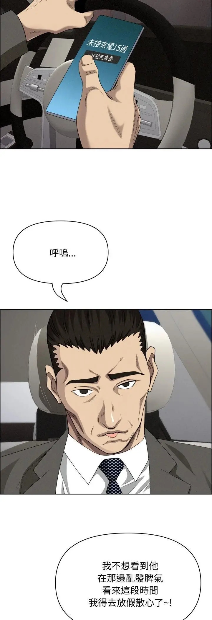 漫画《贵妇的专属保镳》第61话第39张图